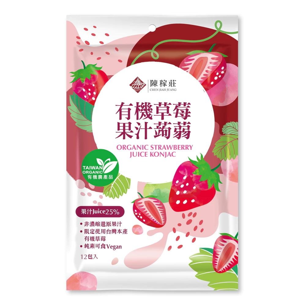 【台灣陳稼莊】有機果汁蒟蒻-草莓口味 20gX12包/袋 有機果汁蒟蒻-細節圖2