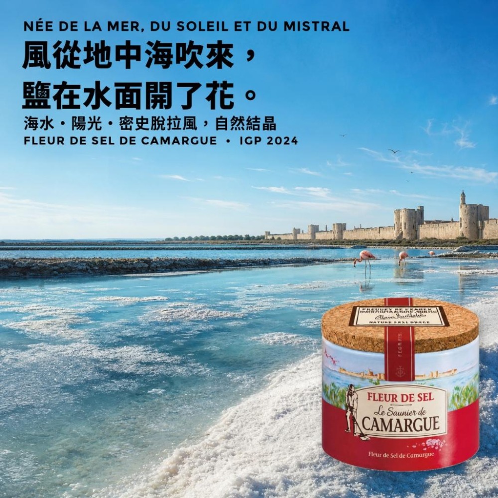 Le Saunier de Camargue 卡馬格鹽之花紙罐 125g｜海鹽｜鹽之花｜法國鹽之花-細節圖2