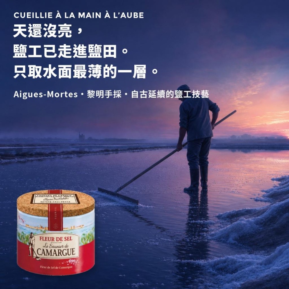Le Saunier de Camargue 卡馬格鹽之花紙罐 125g｜海鹽｜鹽之花｜法國鹽之花-細節圖3