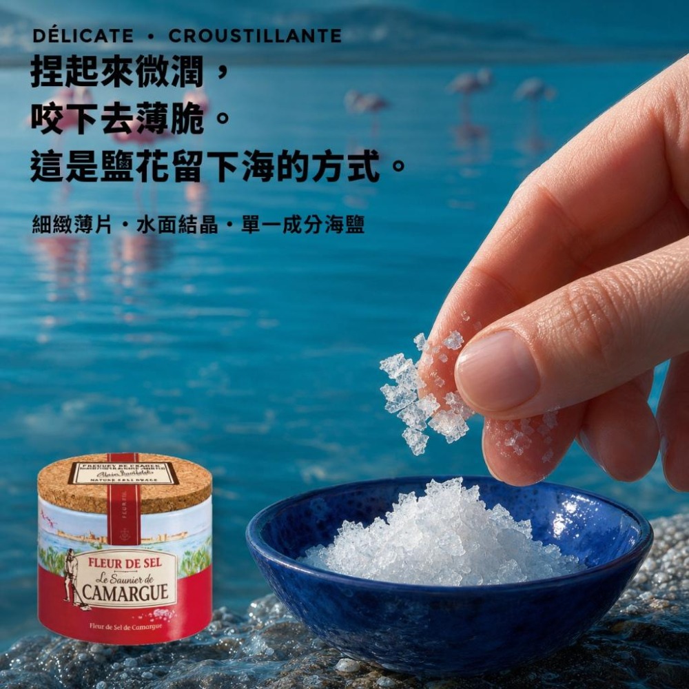 Le Saunier de Camargue 卡馬格鹽之花紙罐 125g｜海鹽｜鹽之花｜法國鹽之花-細節圖4