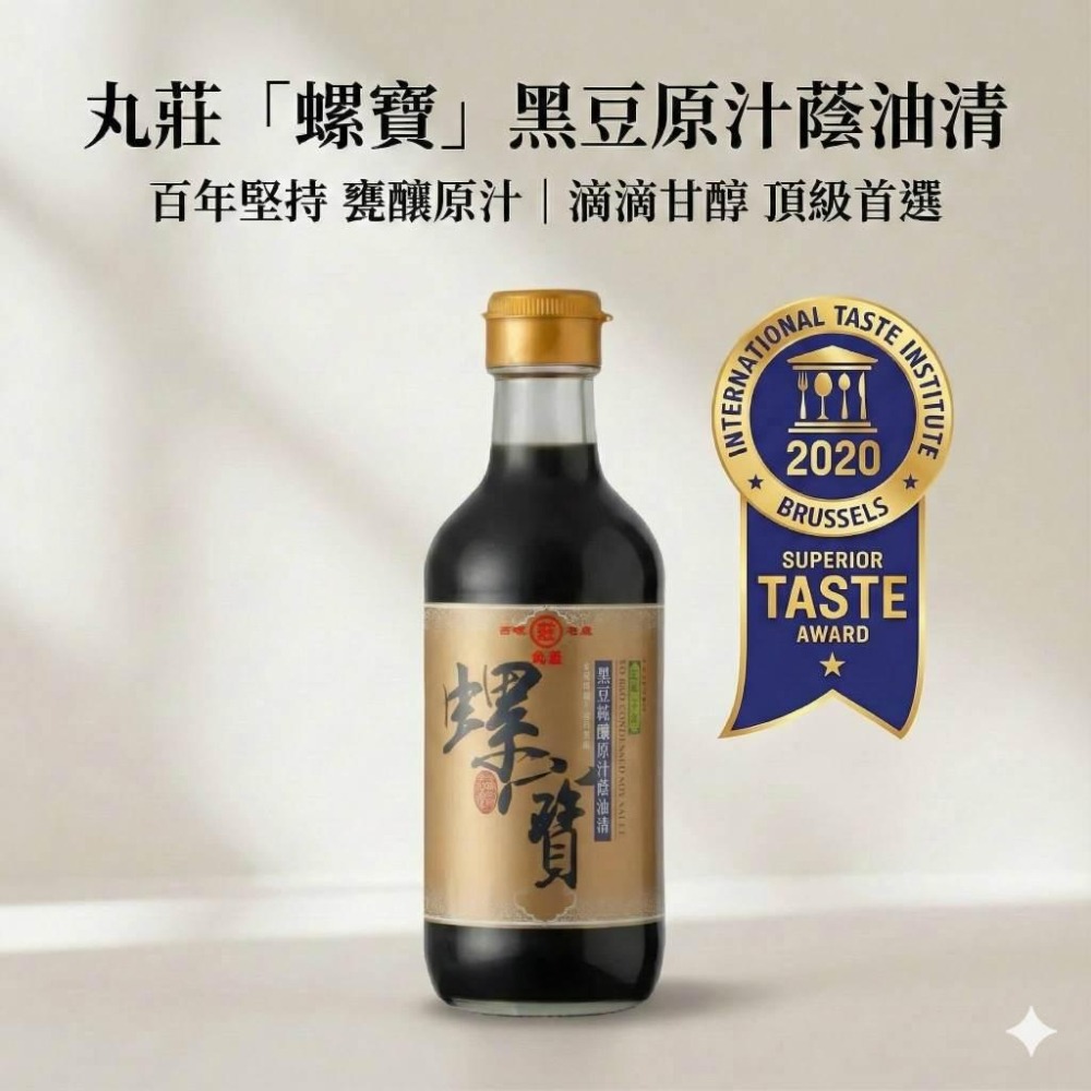 丸莊螺寶黑豆純釀醬油 300ml｜國際風味獎一星｜日本誠實商品認證/清真認證 (小瓶裝：人口少更要吃得好)-細節圖2