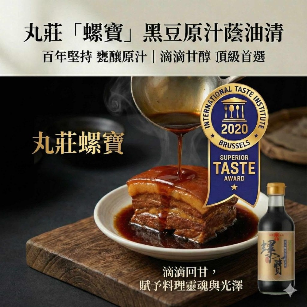 丸莊螺寶黑豆純釀醬油 300ml｜國際風味獎一星｜日本誠實商品認證/清真認證 (小瓶裝：人口少更要吃得好)-細節圖3