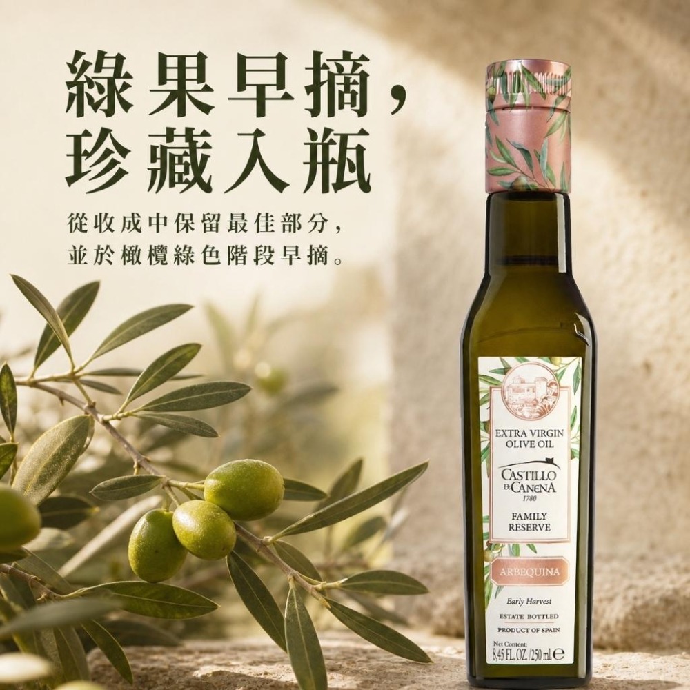 卡內納城堡西班牙阿貝金納特級初榨橄欖油250ml 橄欖油 初榨橄欖油 初榨冷壓橄欖油-細節圖3