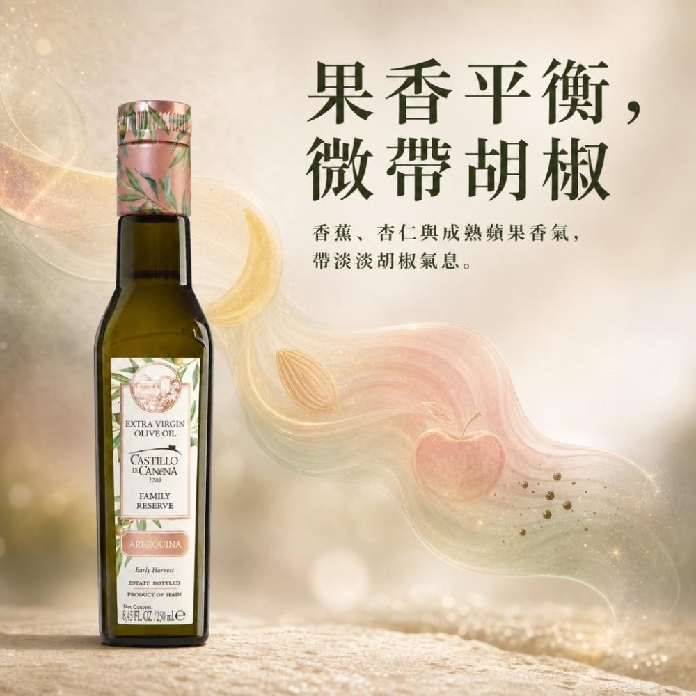 卡內納城堡西班牙阿貝金納特級初榨橄欖油250ml 橄欖油 初榨橄欖油 初榨冷壓橄欖油-細節圖4