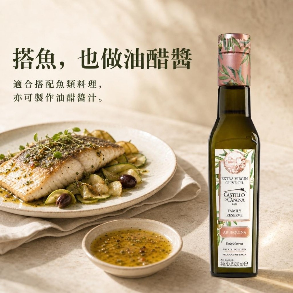 卡內納城堡西班牙阿貝金納特級初榨橄欖油250ml 橄欖油 初榨橄欖油 初榨冷壓橄欖油-細節圖5