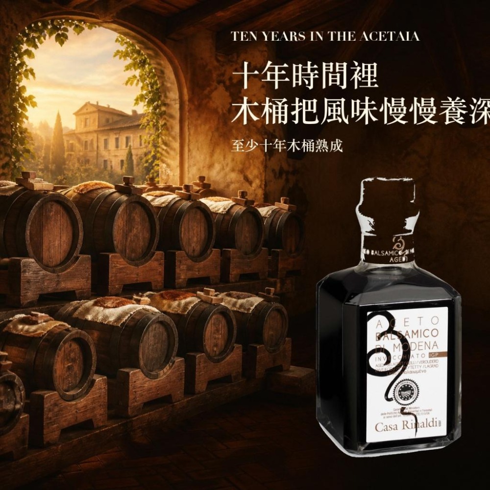 Casa Rinaldi 陳年十年巴薩米克醋 巴薩米克醋 義大利巴薩米克醋 摩典那巴薩米克醋-細節圖2