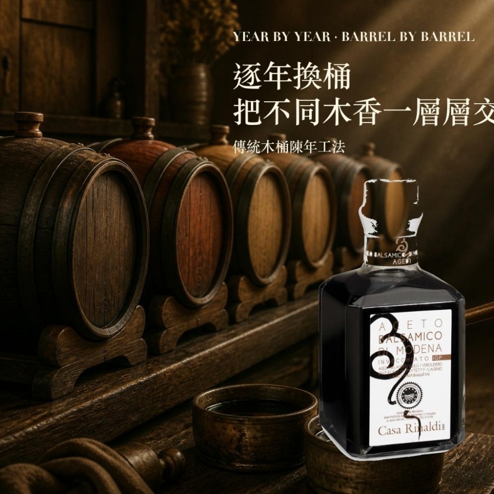 Casa Rinaldi 陳年十年巴薩米克醋 巴薩米克醋 義大利巴薩米克醋 摩典那巴薩米克醋-細節圖3