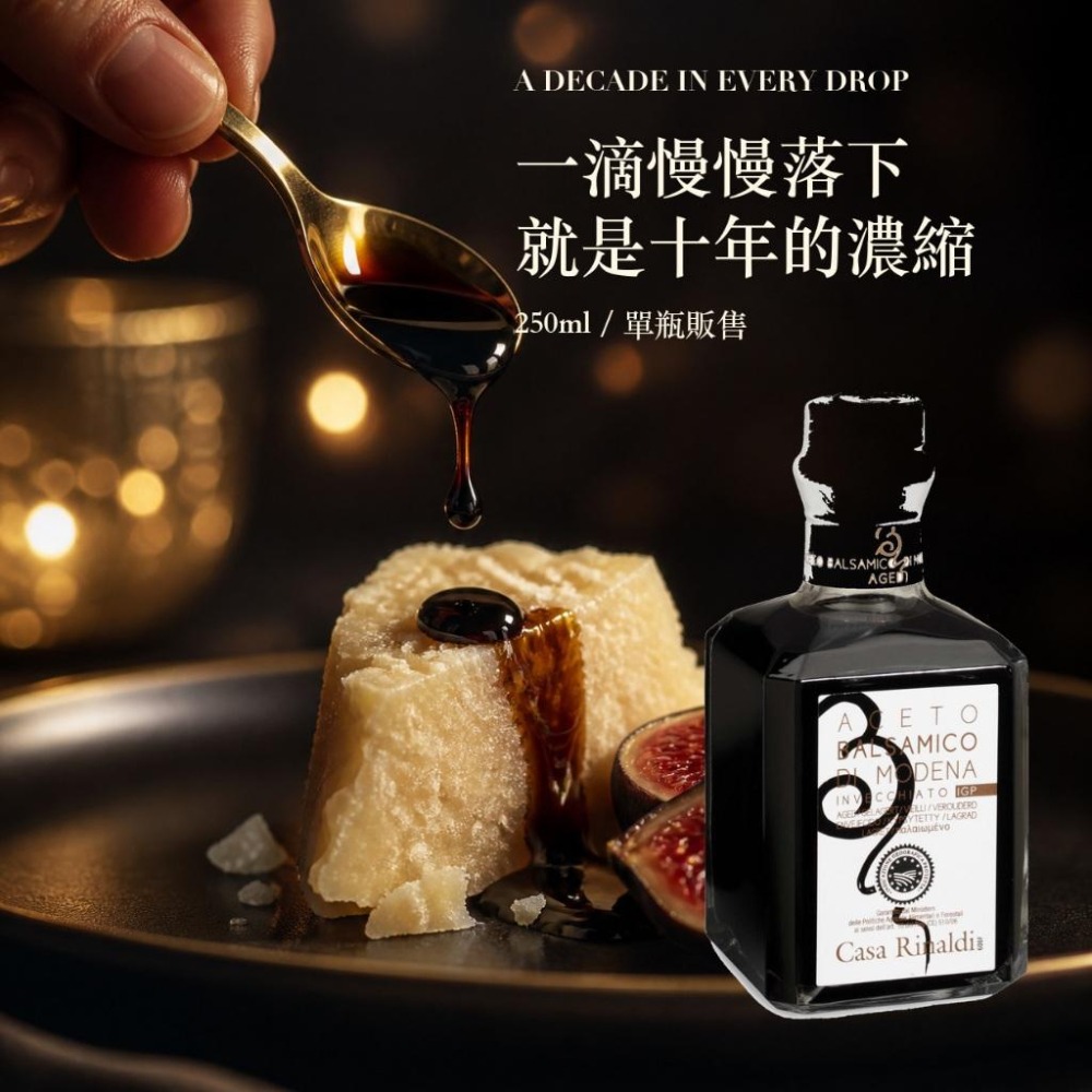 Casa Rinaldi 陳年十年巴薩米克醋 巴薩米克醋 義大利巴薩米克醋 摩典那巴薩米克醋-細節圖6