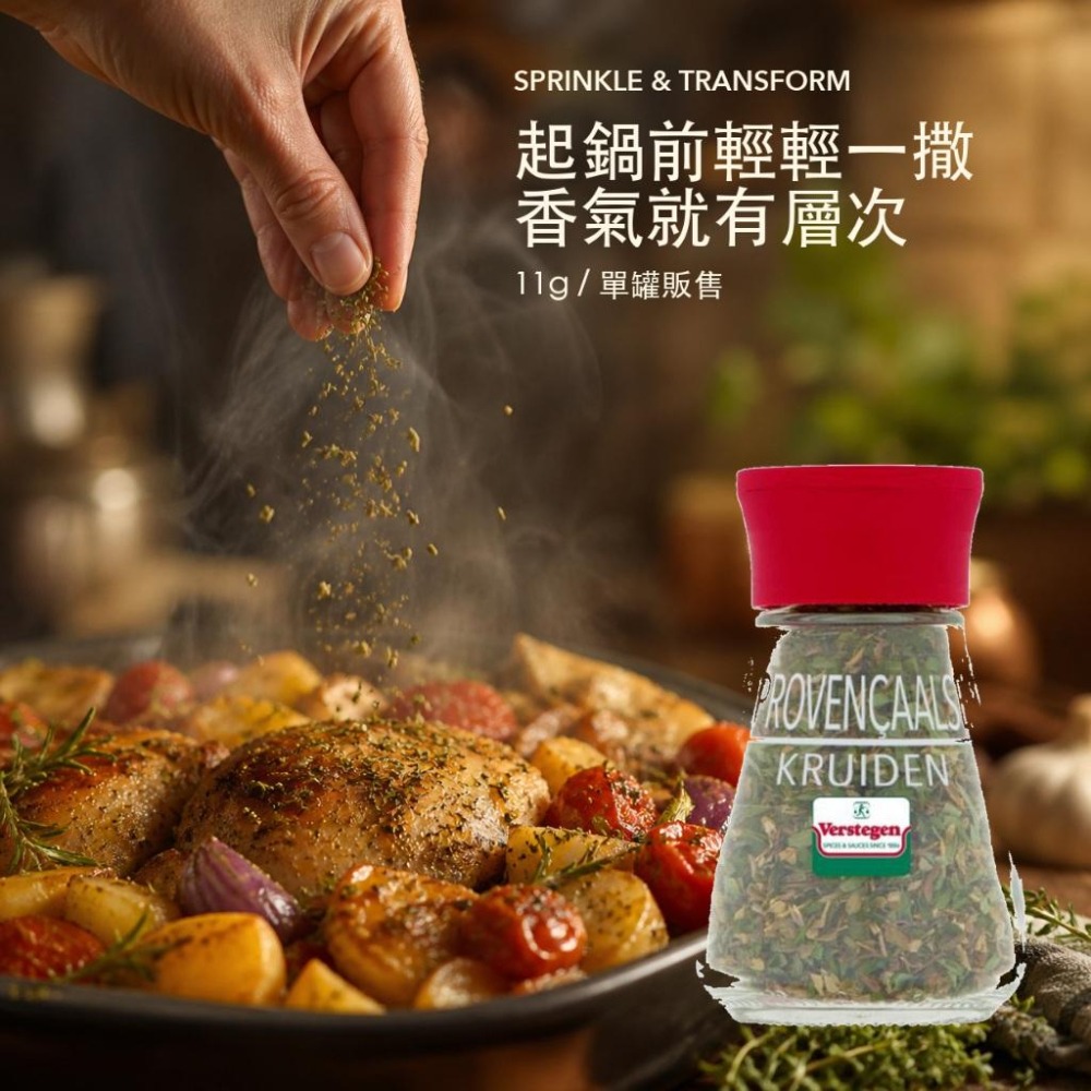 Verstegen 普羅旺斯綜合香料 香草 香料 普羅旺斯香料 11g-細節圖2