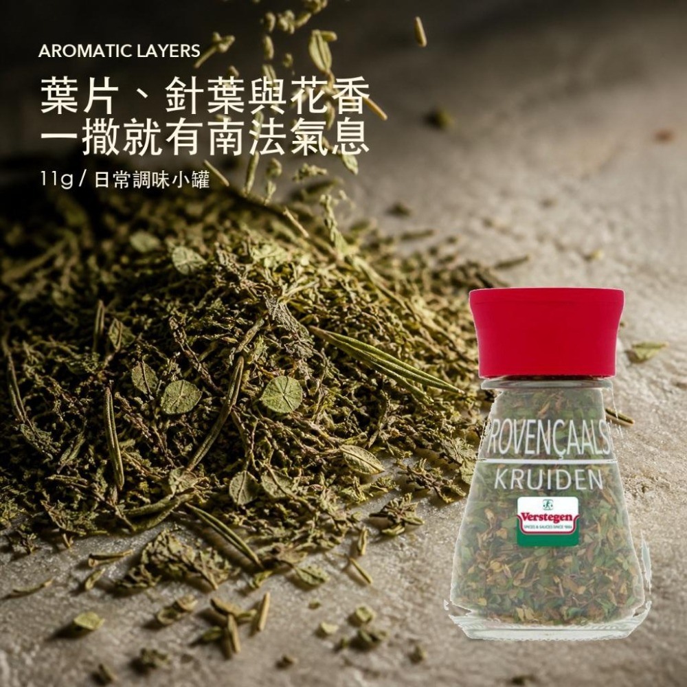 Verstegen 普羅旺斯綜合香料 香草 香料 普羅旺斯香料 11g-細節圖3