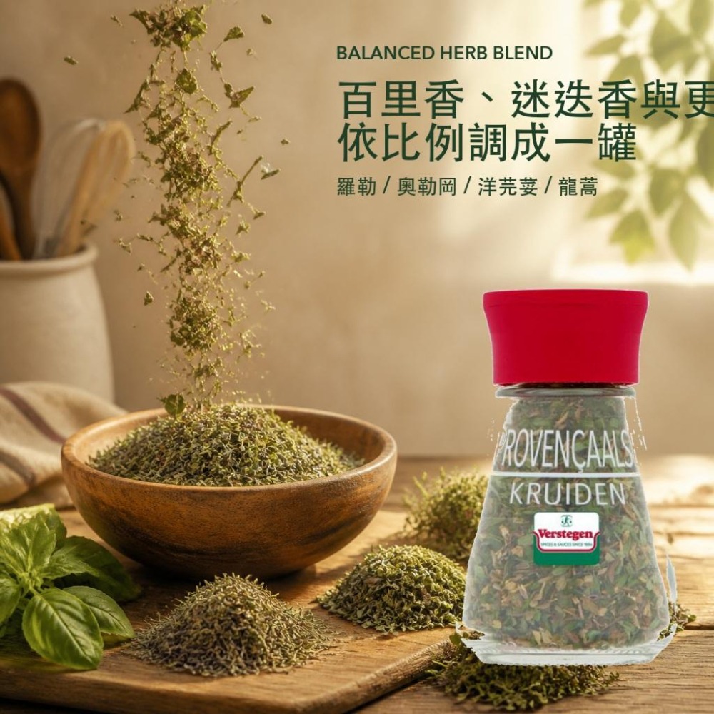 Verstegen 普羅旺斯綜合香料 香草 香料 普羅旺斯香料 11g-細節圖5