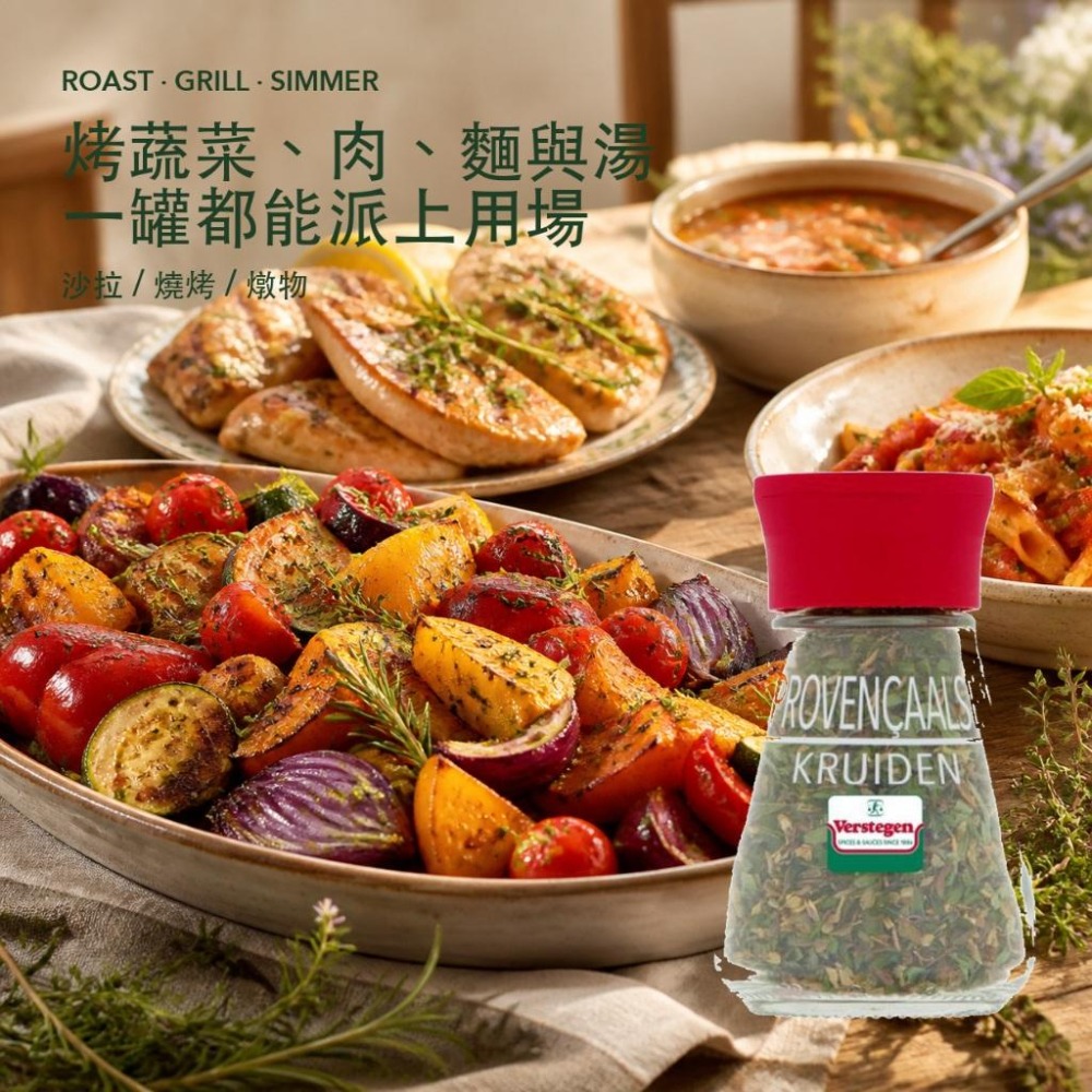 Verstegen 普羅旺斯綜合香料 香草 香料 普羅旺斯香料 11g-細節圖6