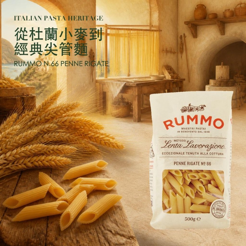 Rummo N.66尖管麵 義大利麵 rummo 義大利麵 筆管麵-細節圖2