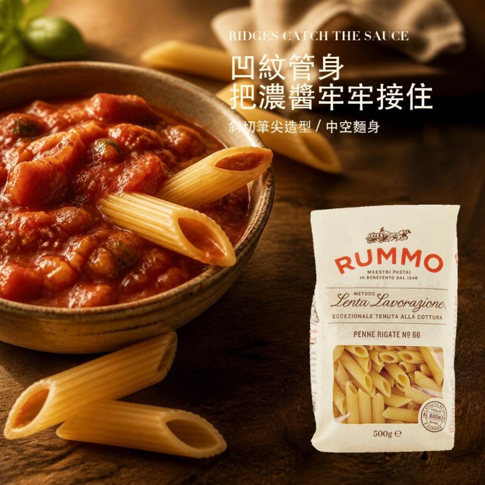 Rummo N.66尖管麵 義大利麵 rummo 義大利麵 筆管麵-細節圖3