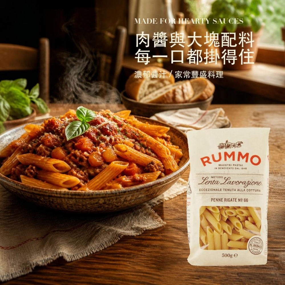 Rummo N.66尖管麵 義大利麵 rummo 義大利麵 筆管麵-細節圖5