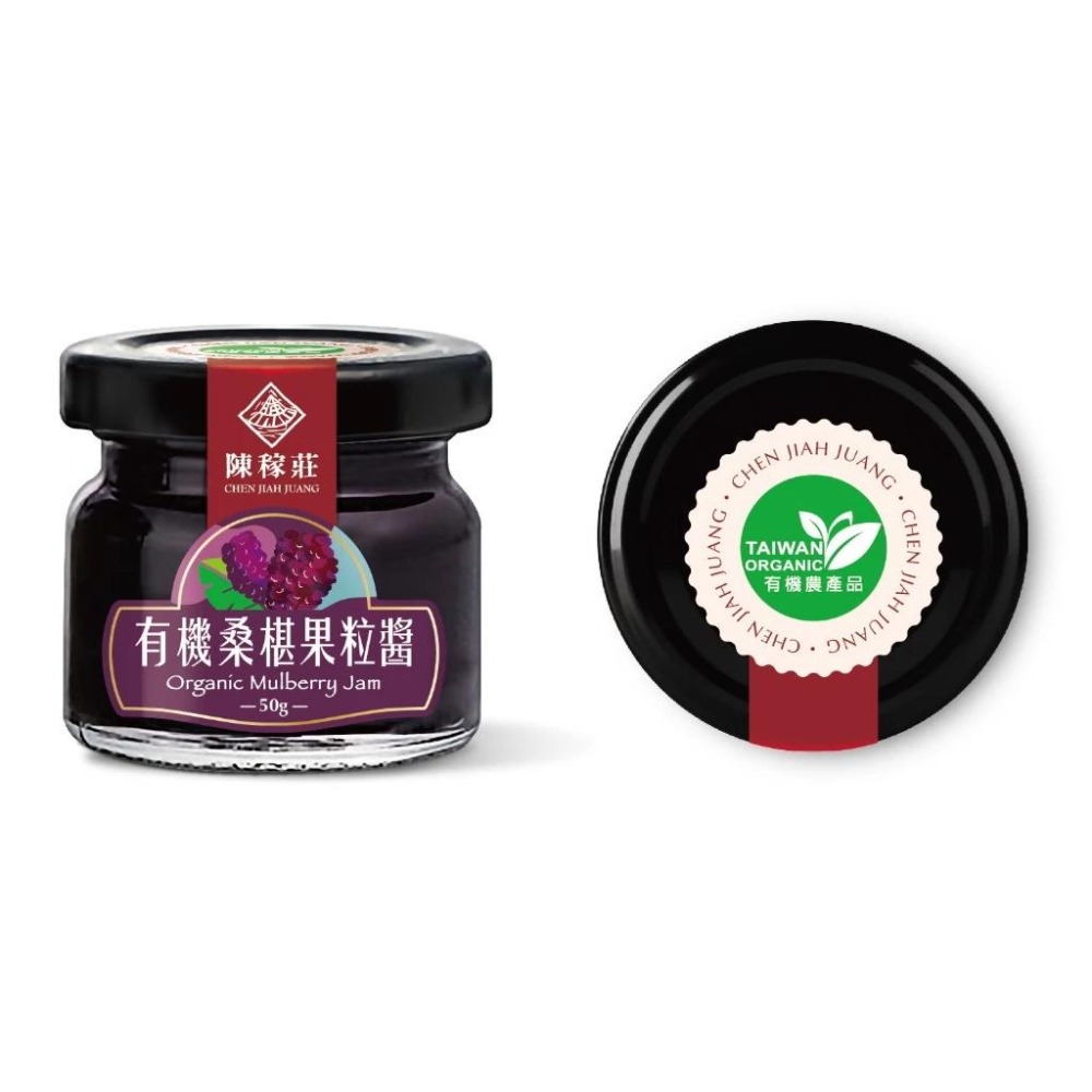 【陳稼莊】顆顆果粒 不會太甜 有機桑椹果粒醬 50g/瓶-細節圖2