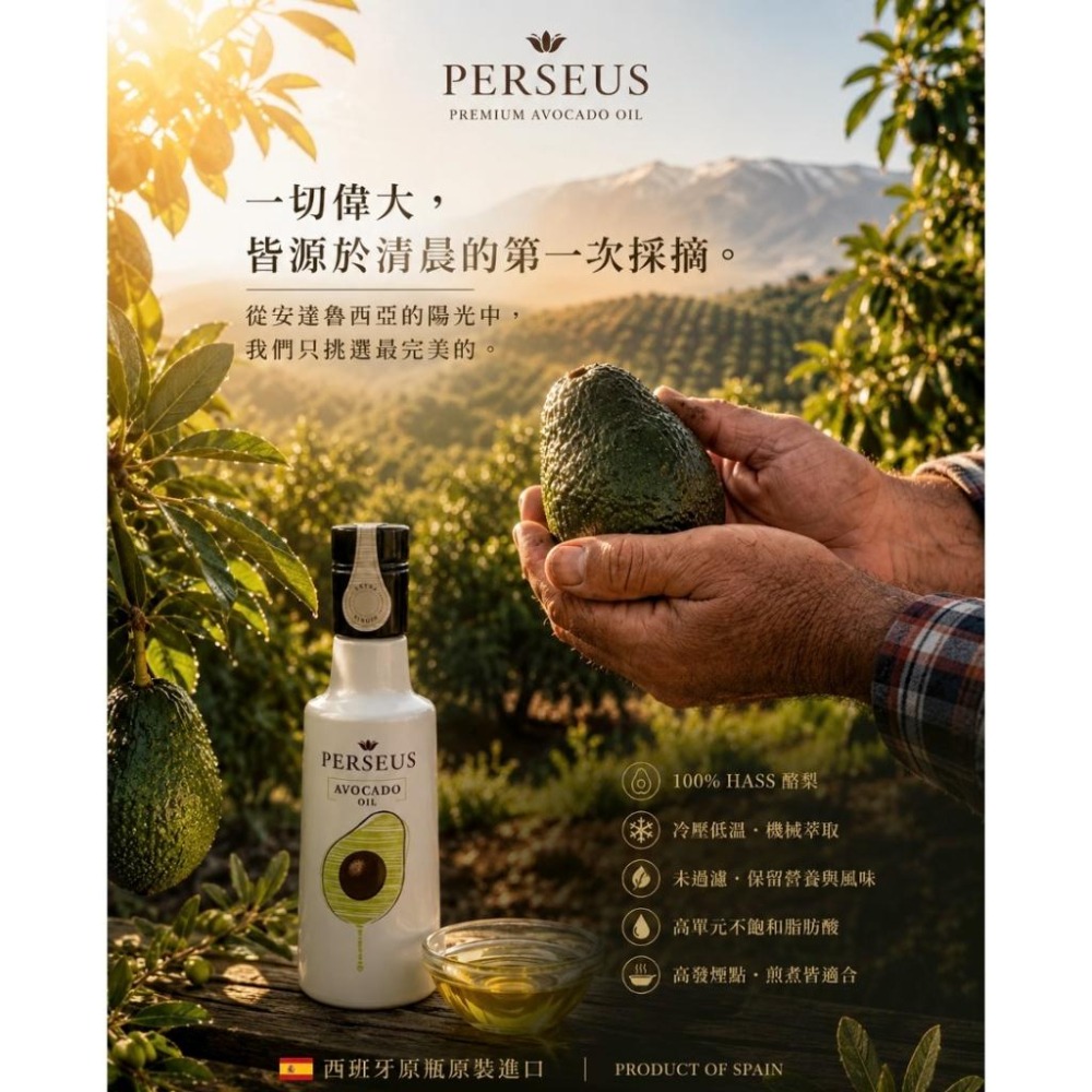PERSEUS 普修思 西班牙 未過濾 特級初榨冷壓 酪梨油 250ml 瓶 原裝進口 高發煙點 AVPA美食獎-細節圖3