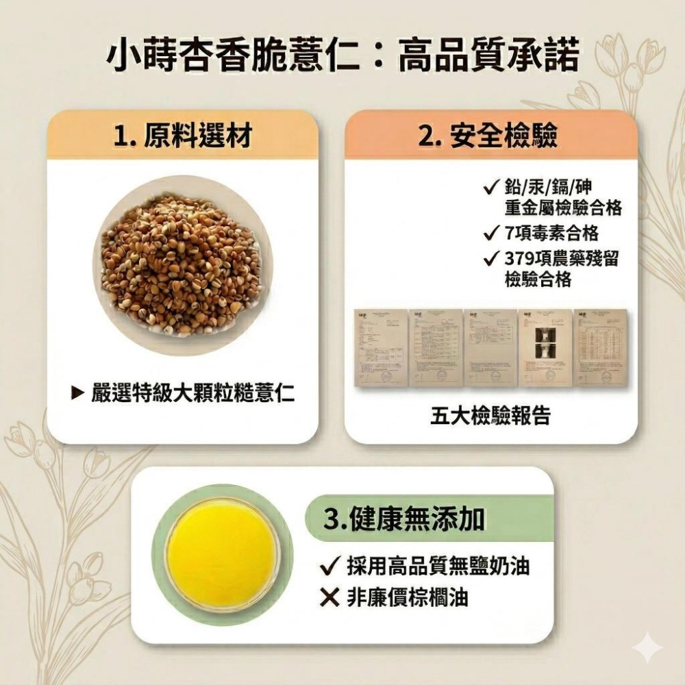 小蒔杏 高壓熟成爆薏仁 海鹽焦糖口味-細節圖7