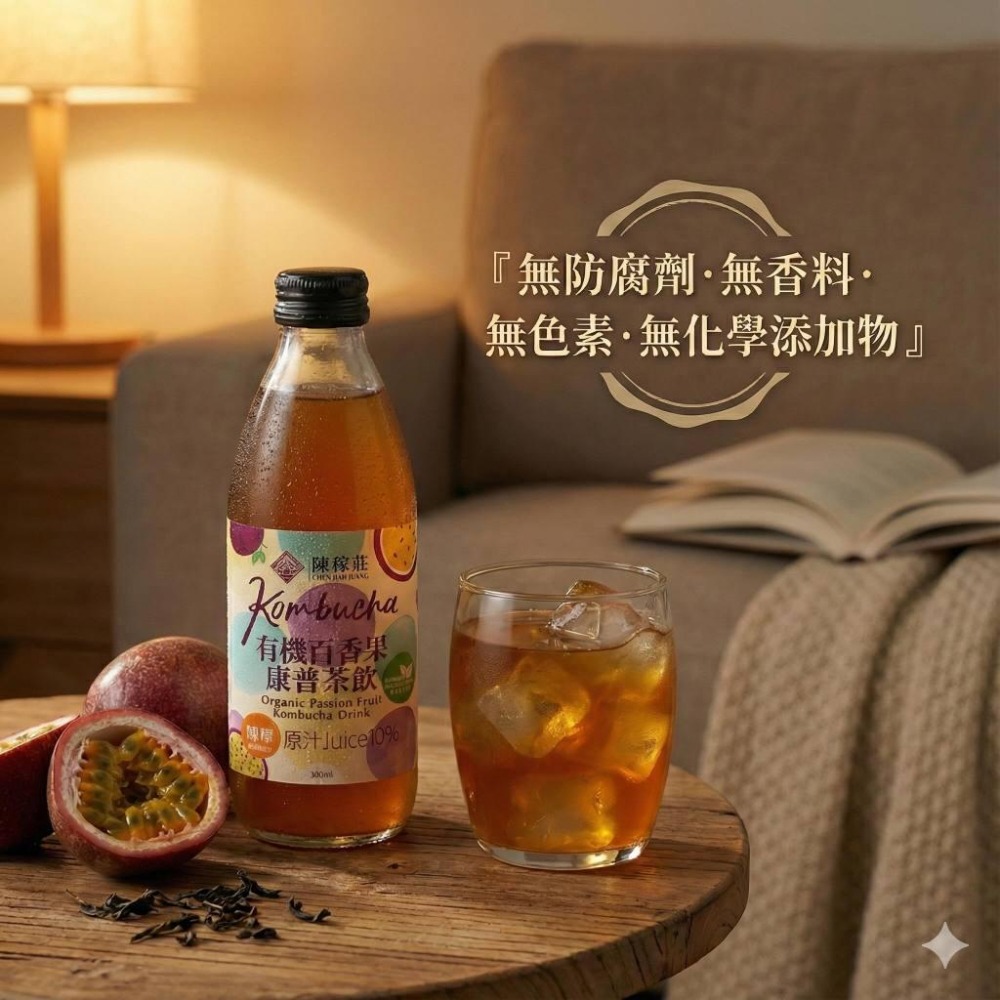 陳稼莊 有機百香果康普茶 300ml｜康普茶 Kombucha 台灣有機百香果 酵素 即飲瓶裝-細節圖5