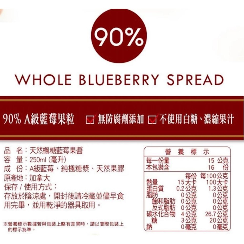 R.J.T 加拿大天然楓糖藍莓果醬 250ml 90%整顆果粒 無添加砂糖 純楓糖  低卡 整罐只有240大卡 高花青素-細節圖5