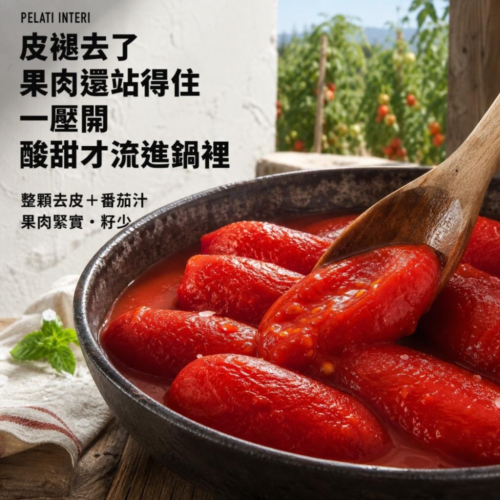 La Corvinia DOP 聖馬札諾番茄 400g｜番茄｜番茄罐頭｜蕃茄罐頭-細節圖4
