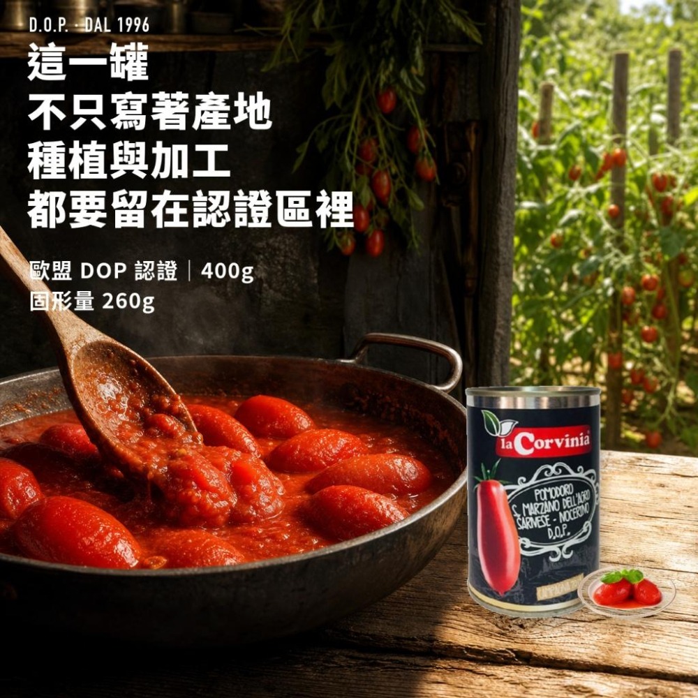 La Corvinia DOP 聖馬札諾番茄 400g｜番茄｜番茄罐頭｜蕃茄罐頭-細節圖5