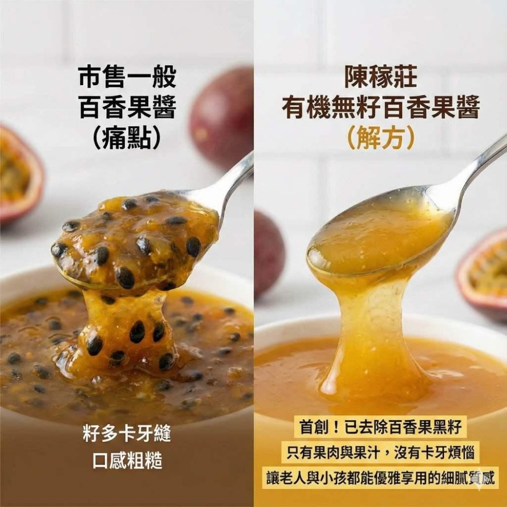 【陳稼莊】有機百香果果醬 300g/瓶｜百香果醬｜百香果果醬｜果醬-細節圖2