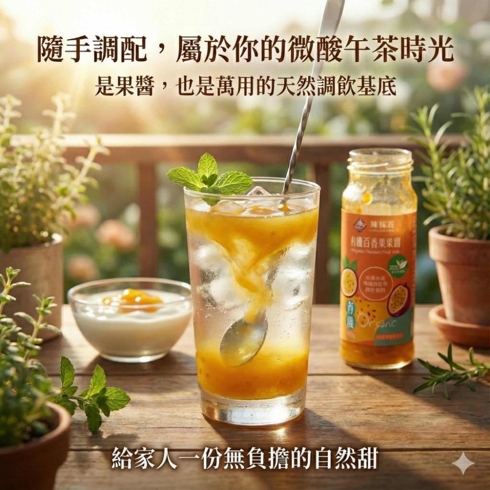 【陳稼莊】有機百香果果醬 300g/瓶｜百香果醬｜百香果果醬｜果醬-細節圖5
