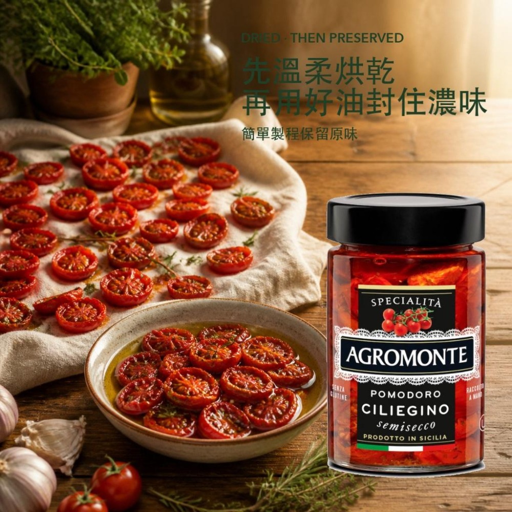 Agromonte 油漬烘乾櫻桃番茄 番茄乾 蕃茄乾 聖女番茄乾-細節圖3