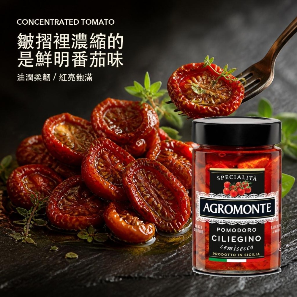 Agromonte 油漬烘乾櫻桃番茄 番茄乾 蕃茄乾 聖女番茄乾-細節圖4