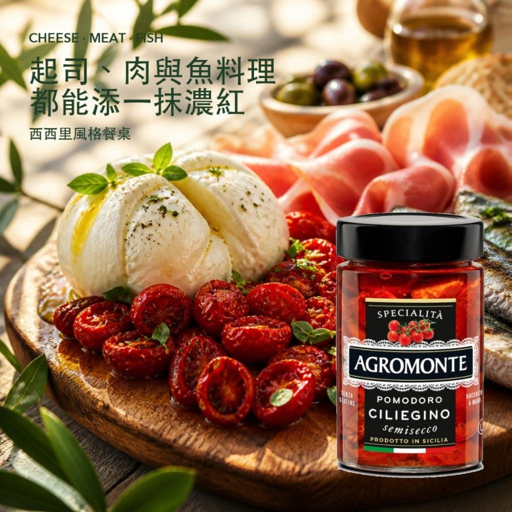 Agromonte 油漬烘乾櫻桃番茄 番茄乾 蕃茄乾 聖女番茄乾-細節圖5