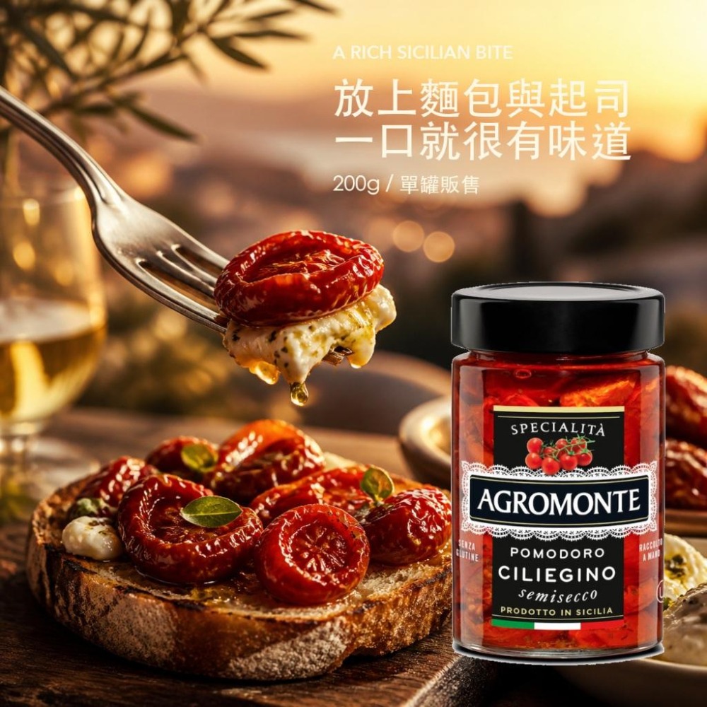 Agromonte 油漬烘乾櫻桃番茄 番茄乾 蕃茄乾 聖女番茄乾-細節圖6