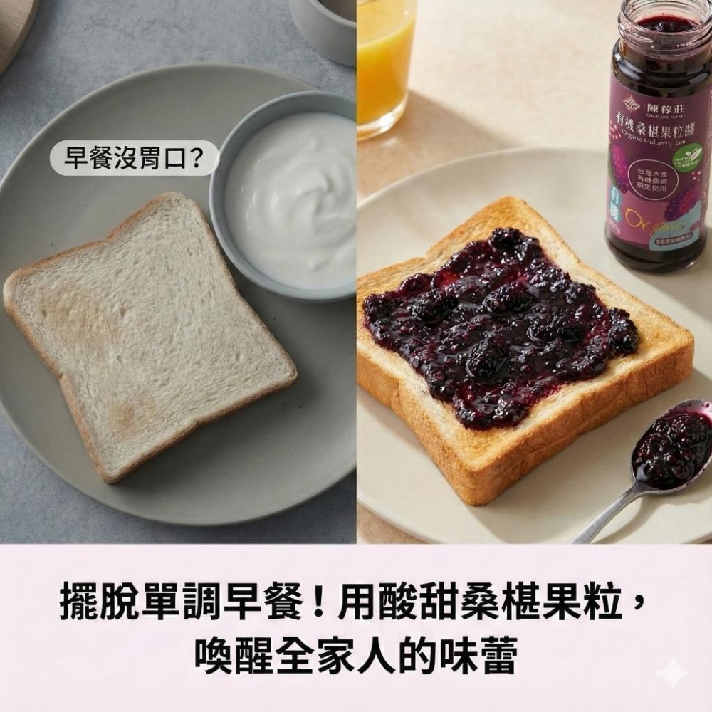 【陳稼莊】有機桑椹果粒醬 300g/瓶｜桑椹果醬｜果醬｜果粒醬-細節圖3