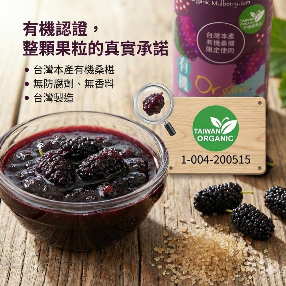 【陳稼莊】有機桑椹果粒醬 300g/瓶｜桑椹果醬｜果醬｜果粒醬-細節圖4