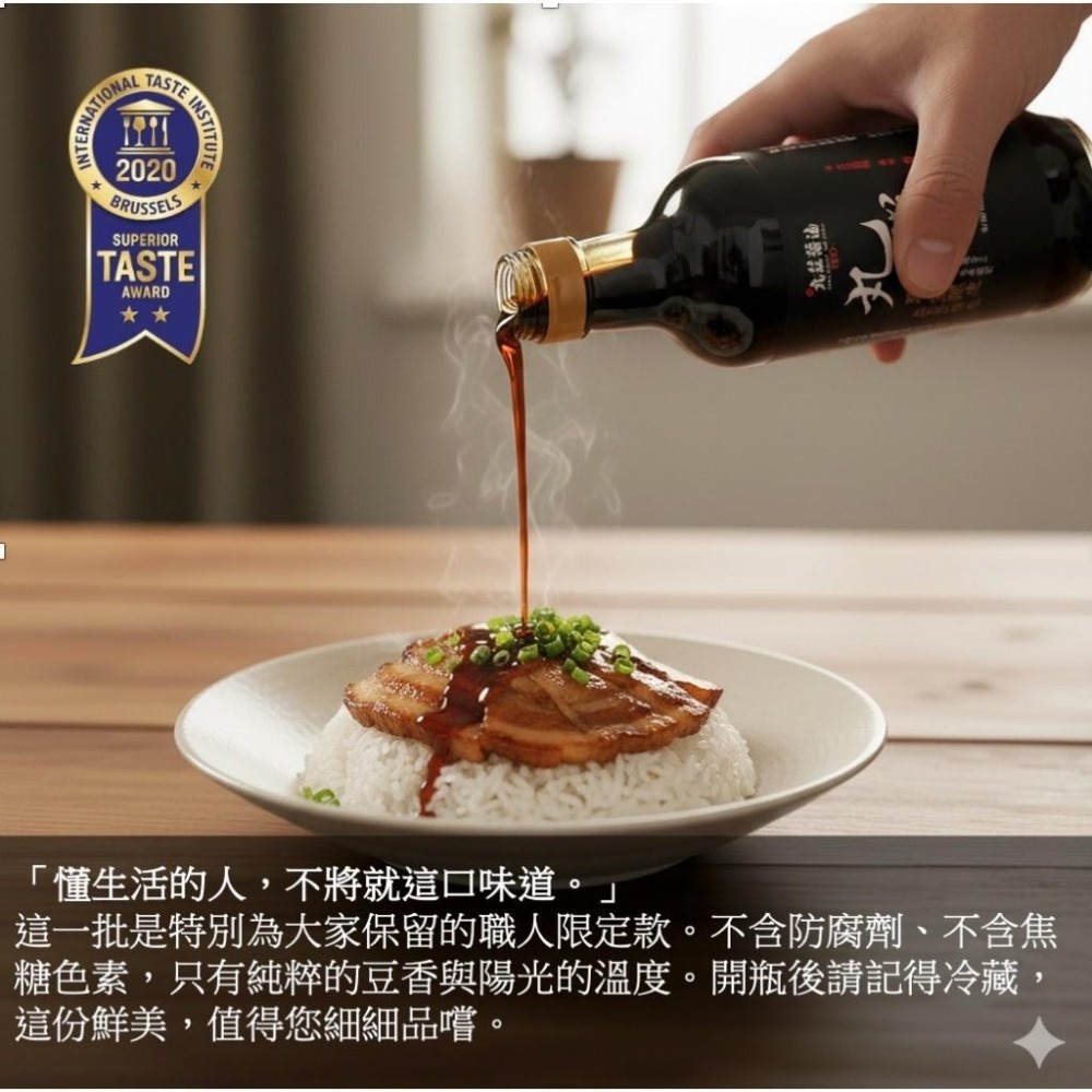 有拿國際獎的醬油 丸莊醬油 丸膳 純釀醬油 300ml 控肉 紅燒 風味絕佳獎章二星 清真認證 米其林-細節圖2