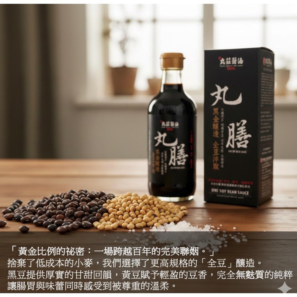 有拿國際獎的醬油 丸莊醬油 丸膳 純釀醬油 300ml 控肉 紅燒 風味絕佳獎章二星 清真認證 米其林-細節圖3