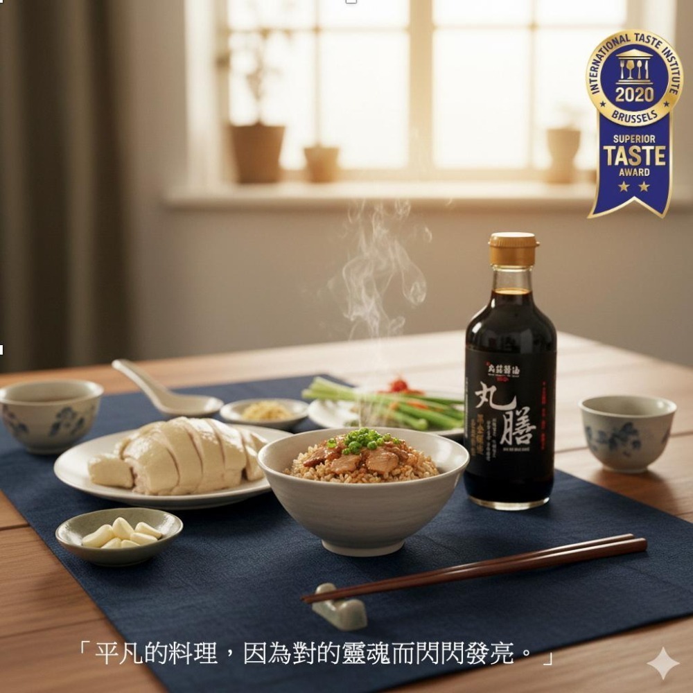 有拿國際獎的醬油 丸莊醬油 丸膳 純釀醬油 300ml 控肉 紅燒 風味絕佳獎章二星 清真認證 米其林-細節圖4