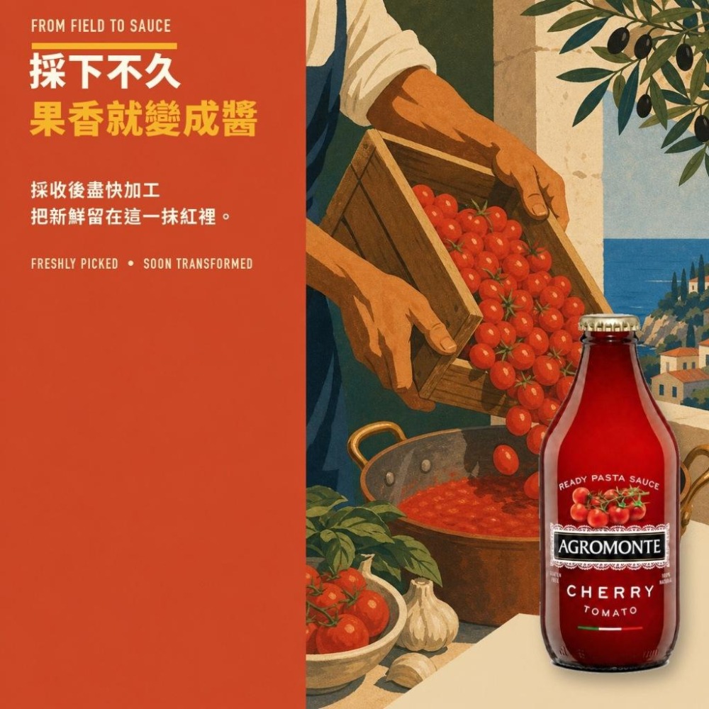 Agromonte 即食櫻桃番茄醬 330g｜番茄醬｜義大利麵醬｜紅醬-細節圖3