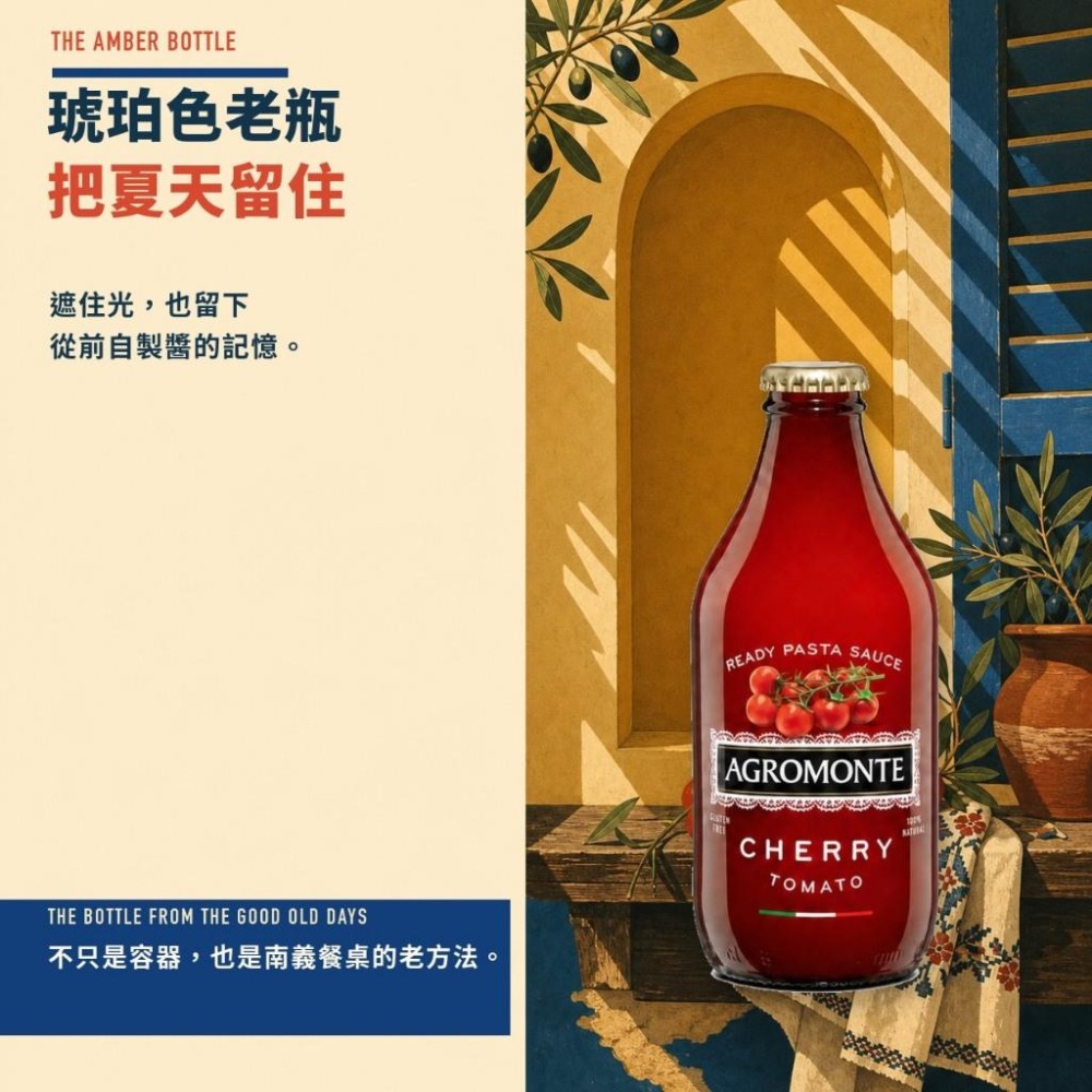 Agromonte 即食櫻桃番茄醬 330g｜番茄醬｜義大利麵醬｜紅醬-細節圖5