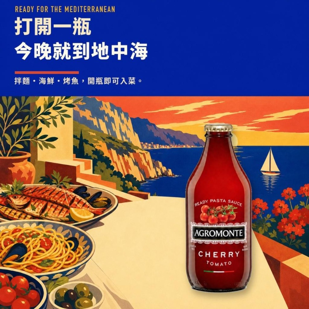 Agromonte 即食櫻桃番茄醬 330g｜番茄醬｜義大利麵醬｜紅醬-細節圖6
