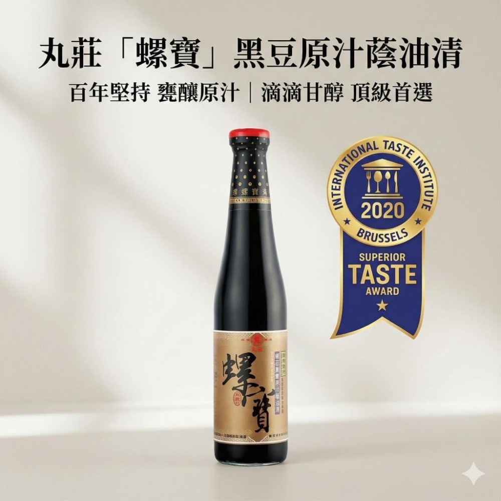 有拿國際獎的醬油 丸莊螺寶醬油 醬油 420ml 米其林一星 日本誠實商品 清真認證-細節圖2
