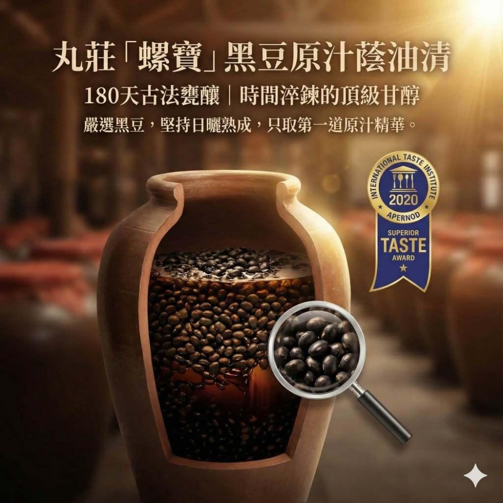 有拿國際獎的醬油 丸莊螺寶醬油 醬油 420ml 米其林一星 日本誠實商品 清真認證-細節圖4