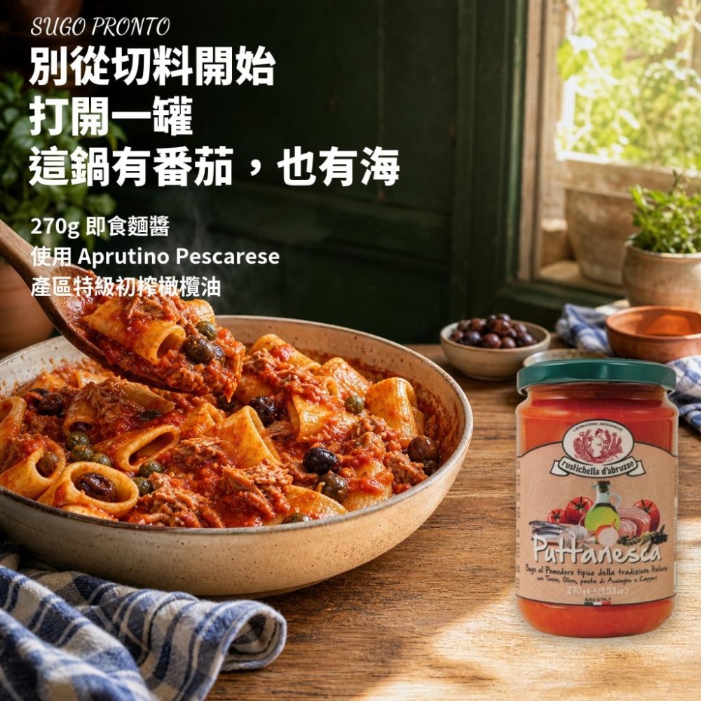Rustichella d＇Abruzzo 煙花女麵醬 270g｜義大利麵醬｜番茄醬｜紅醬2028.03.07-細節圖5