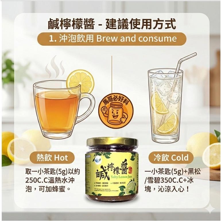 海錦富 鹹檸檬醬 果醬 烹飪 國際風味獎章二星 國際無添加組織美食獎二星獎章-細節圖4