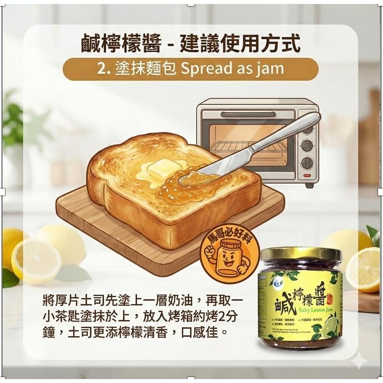 海錦富 鹹檸檬醬 果醬 烹飪 國際風味獎章二星 國際無添加組織美食獎二星獎章-細節圖5