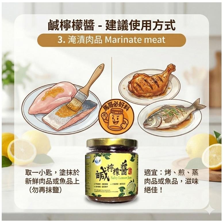 海錦富 鹹檸檬醬 果醬 烹飪 國際風味獎章二星 國際無添加組織美食獎二星獎章-細節圖6
