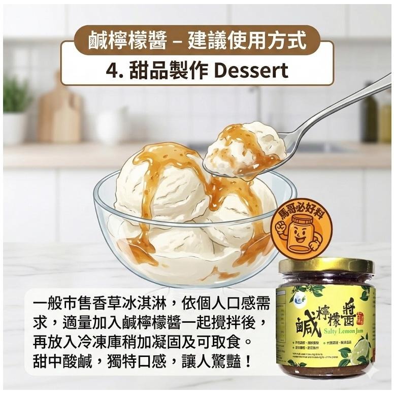 海錦富 鹹檸檬醬 果醬 烹飪 國際風味獎章二星 國際無添加組織美食獎二星獎章-細節圖7
