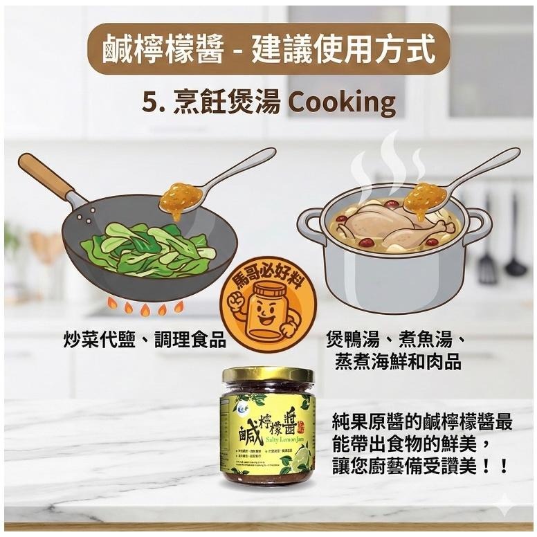 海錦富 鹹檸檬醬 果醬 烹飪 國際風味獎章二星 國際無添加組織美食獎二星獎章-細節圖8