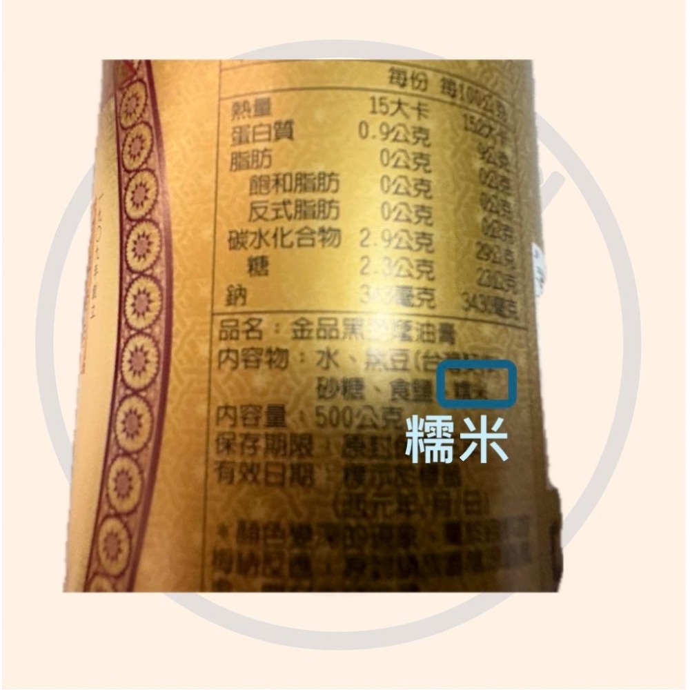 用糯米提升沾黏性的醬油膏 丸莊金品蔭油膏 500g 醬油膏 素食 清真認證 超推-細節圖3