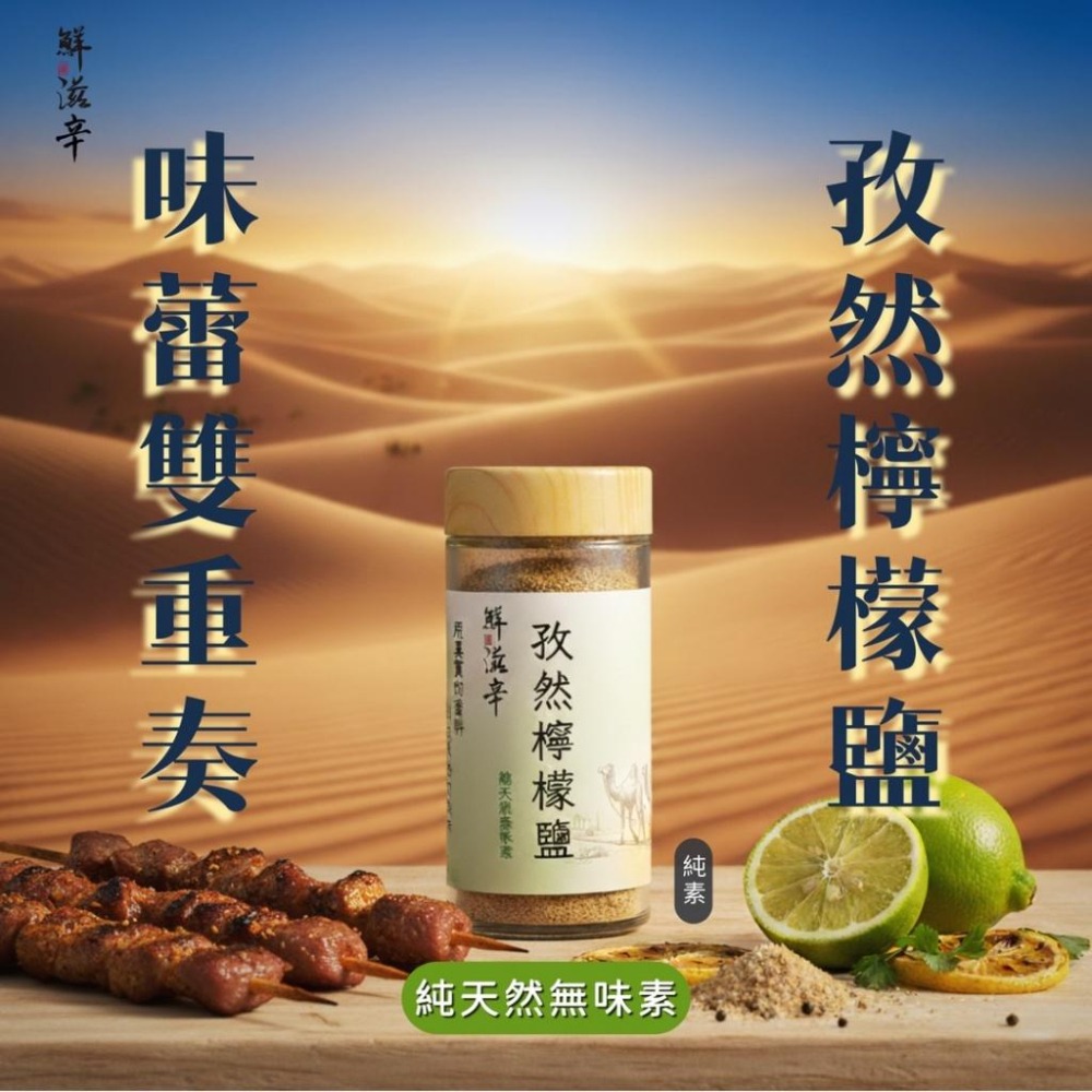 【鮮滋辛】台灣特色的香料 孜然檸檬鹽 胡椒鹽 風味鹽 綜合香料 馬哥必好料-細節圖2